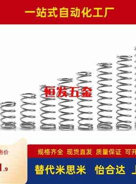 替代米思米VUR VUT VUY6-8-10-12-16-20-22圆线螺旋弹簧不锈钢型