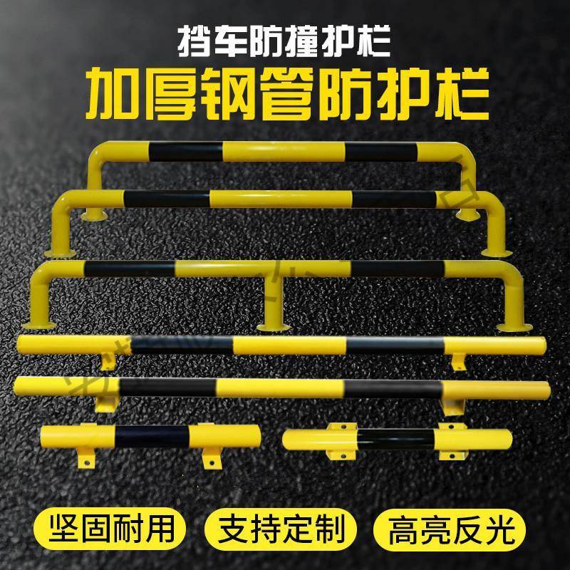 防撞钢管护栏车位栏杆停车位挡车器反光阻位器车库止退u型倒车桩