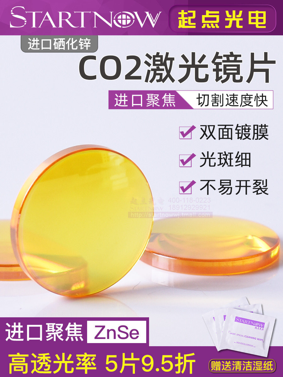 进口激光机聚焦镜片18/19/20硒化锌12刻章切割雕刻机配件CO2透镜