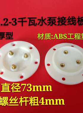 2.2-7.5kw油浸泵胶皮板外径60mm.74mm75mm95mm2.2千瓦透明接线板