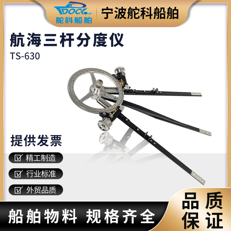 三杆分度仪船用航海大规