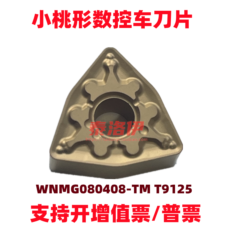 小桃形外圆车刀片数控床