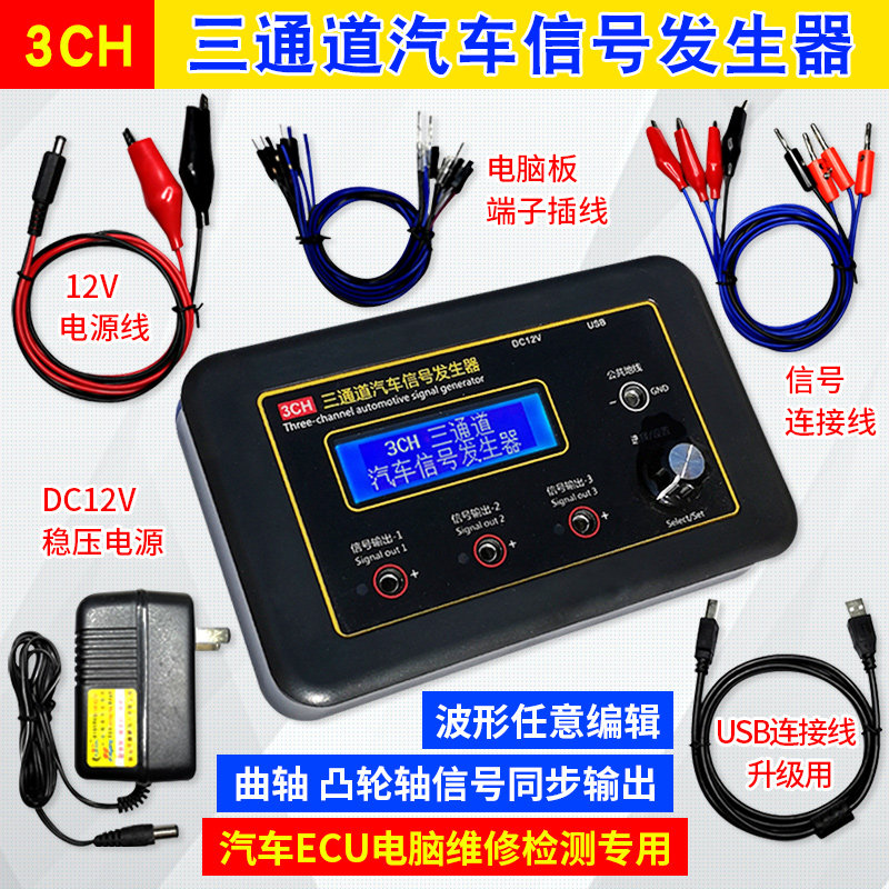 三通道汽车信号发生器电