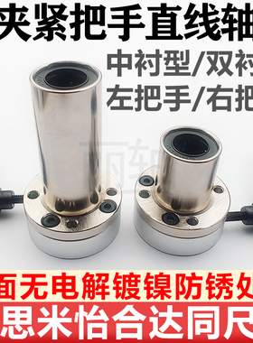 带夹紧把手直线轴承LHRCM LHRCWM单衬双衬型LMT0102 0607左右把手