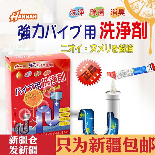 新疆包邮 日式厨房下水道疏通剂通管道毛发卫生间马桶除臭清洁剂
