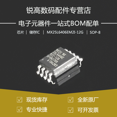 全新原厂贴片闪存芯储器