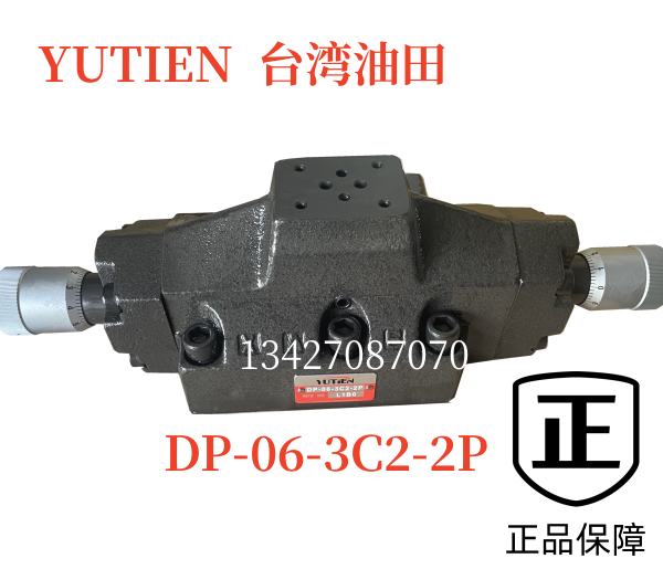 YUTIEN台湾油田液压电磁阀DP-06-3C2-2P电液换向阀可调大流量中座