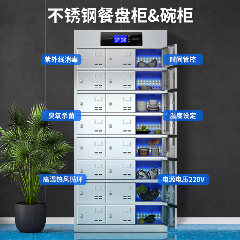 不锈钢员工食堂消毒碗柜餐厅紫外线高温餐盘餐具柜多格饭盒储物柜