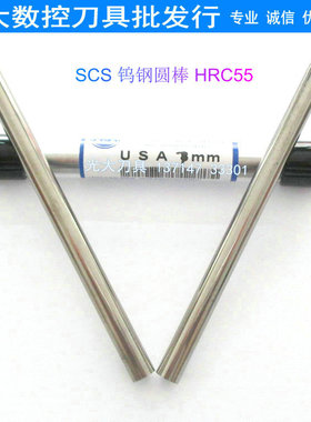 进口美国SCS55度钨钢圆棒7.0mm*100L硬质合金刀棒圆车刀铣刀条