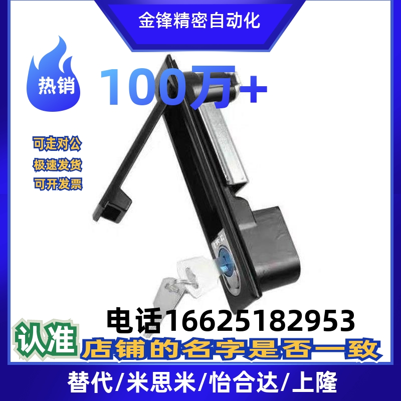 标准上隆平面锁机箱配电