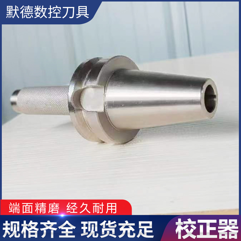 刀库校正器三点组合模具校刀器ATC BT30/40/50数控机床刀库校准器