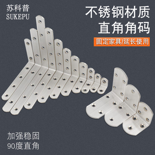 苏科普 加厚不锈钢角码固定件支架层板托90度角码三角支架L型角码