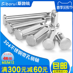 304不锈钢带孔销轴销子平头实心圆柱定位插销钉M3M4M5M6M8M10M12