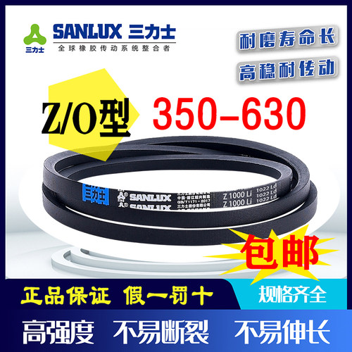 三力士三角带O型Z型皮带Z350Z360Z381Z430Z464Z480Z500Z530Z630