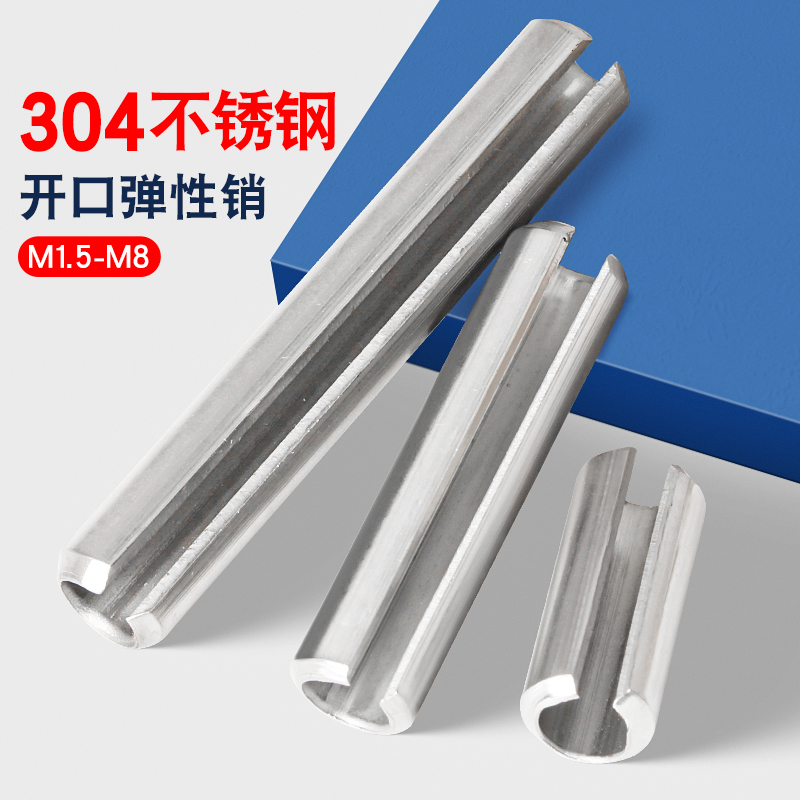 304不锈钢弹性销开口圆柱销C型定位弹簧销空心销子M1M2M3M4M5M6M8