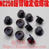 宗申NC250越野车 摇臂专用内六角螺丝 发动机气缸头摇臂轴螺母