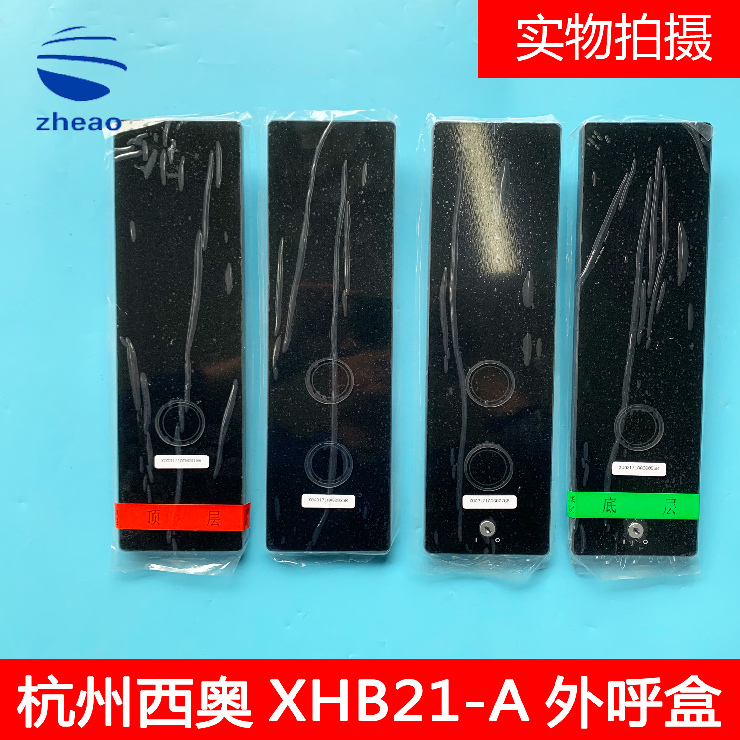 杭州西奥电梯外呼召唤盒XHB21-A玄墨黑XOA3171AAG001外呼显示器