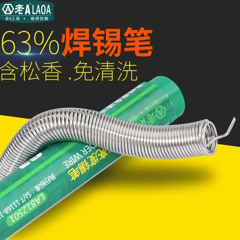 老A 含锡63%锡笔 焊锡丝 含松香免清洗焊锡线 1.0MM,3C数码配件,USB多功能数码宝,淘宝优惠券,粉丝福利购,淘宝优惠卷