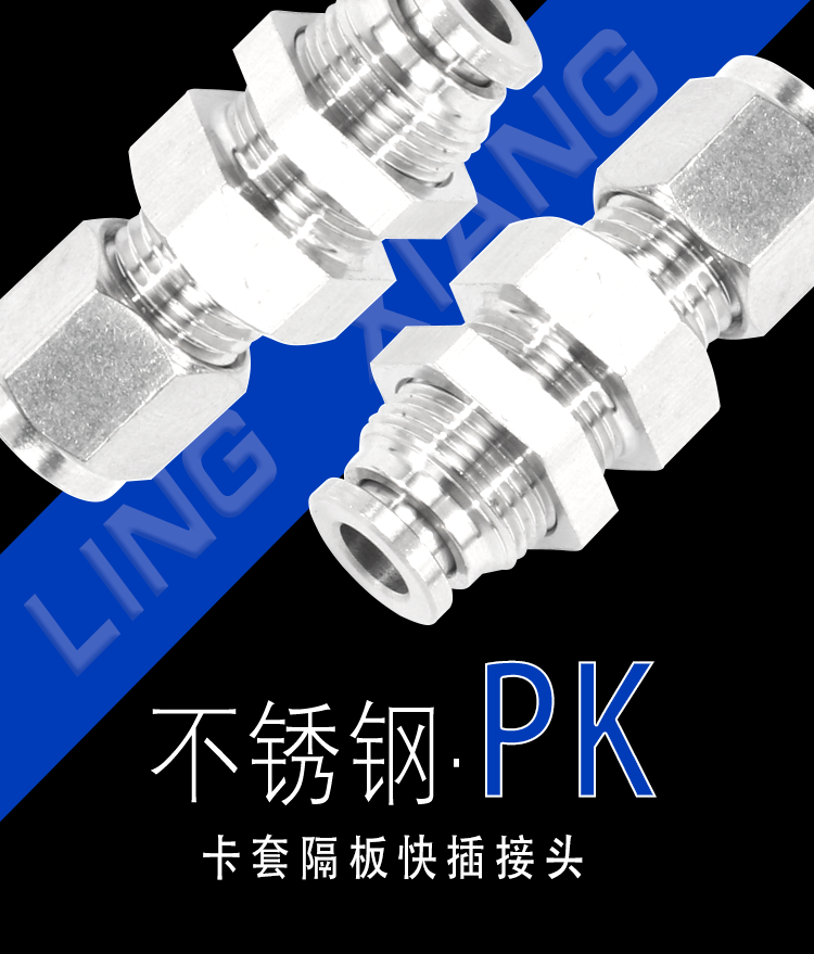 不锈钢气动直通卡套转快插隔板接头PK6 8 10快插转换直通快接头12