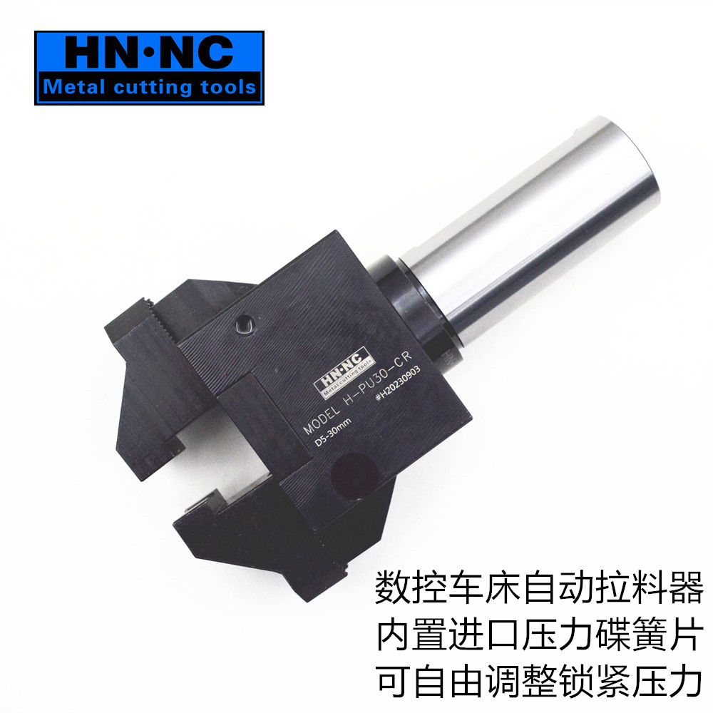 海纳数控车床拉料器直柄