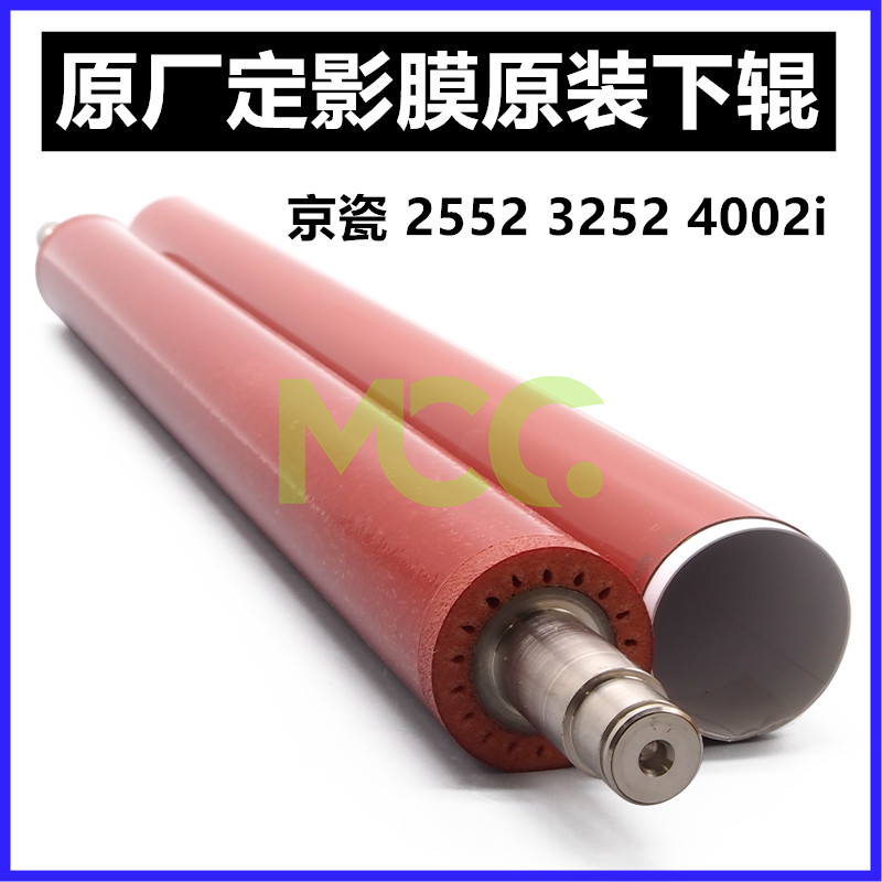 京瓷2552ci 2553ci 3252ci 3253ci 定影膜4053ci 5053ci 6053下辊