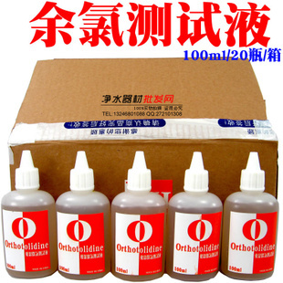 余氯试剂余氯测试液 .100ML/瓶 余氯测试剂 余氯检测试剂 超值装.