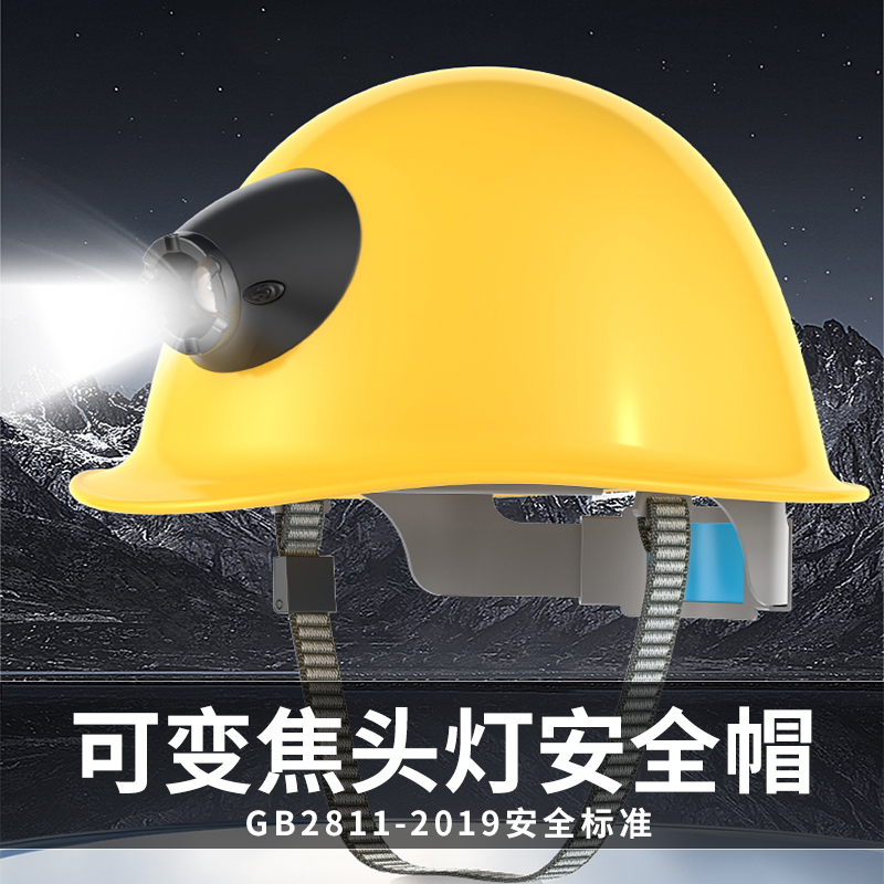 头灯安全帽强光长续航聚焦触控充电工地头戴式安全帽国标矿灯户外