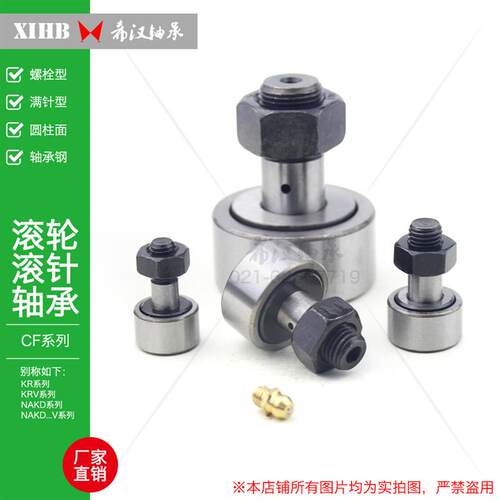 滚轮滚针轴承CF3 4 5 6 8 10 12 16 18 20 24 30NAKD40 KRV52