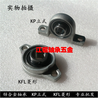 锌合金轴承KFL08 000 001 002 004 005 006 007立式菱形座子耐磨