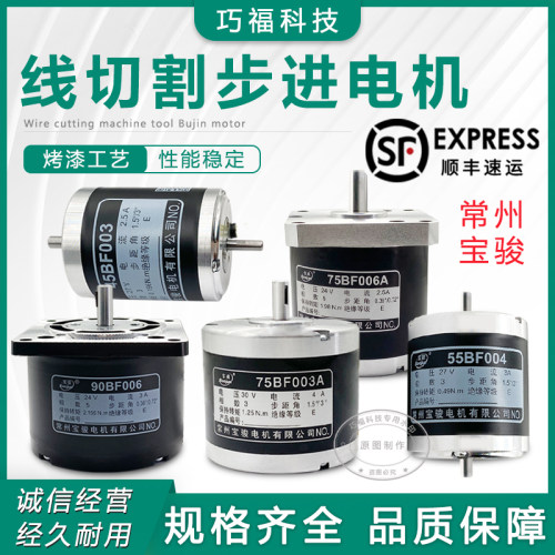 宝骏线切割步进电机 90BF006B 45BF003 55BF004 75BF006 75BF003A