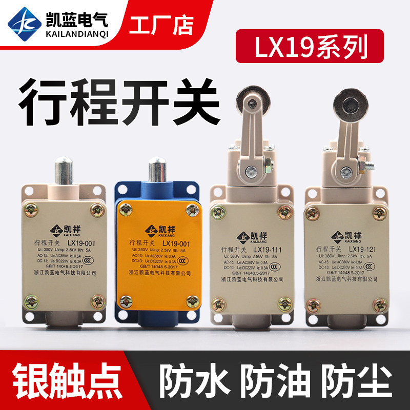 行程开关LX19-001限位开关铝壳111自动复位微动限位器121
