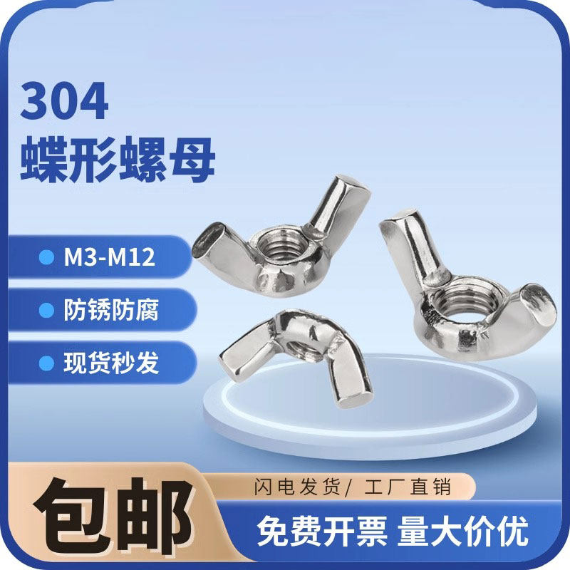 蝶形螺母304不锈钢蝴蝶型螺帽元宝羊角手拧螺丝M3M4M5M6M8M10M12,户外/登山/野营/旅行用品,户外防护配件,淘宝优惠券,粉丝福利购,淘宝优惠卷