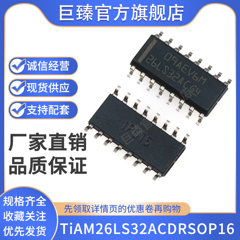 全新 AM26LS32ACDR 26LS32AC 贴片SOP-16 接收驱动器芯片ic