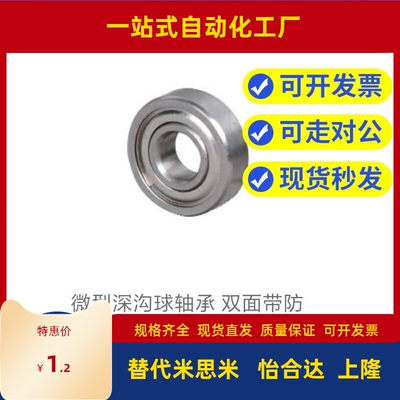 微型深沟球轴承带防尘盖