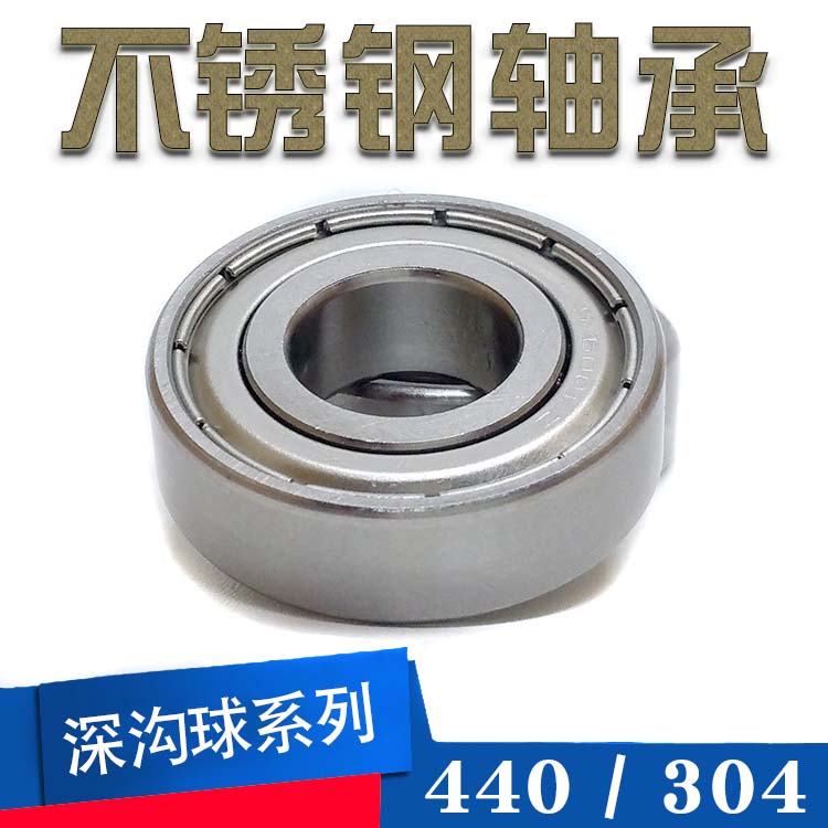 不锈钢轴承S6000 6001 6002 6003 6004 6005 S6006 S6007 S6008ZZ