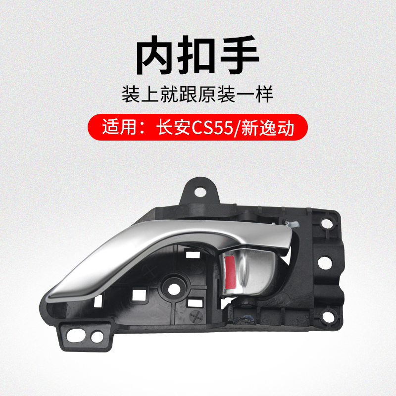 适用长安新逸动睿骋前后