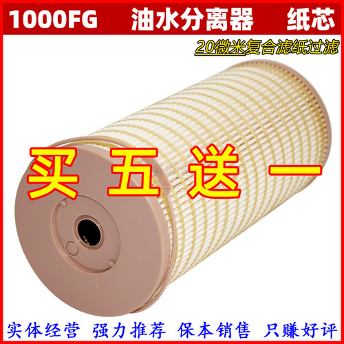 微米复合纸油水分离器滤