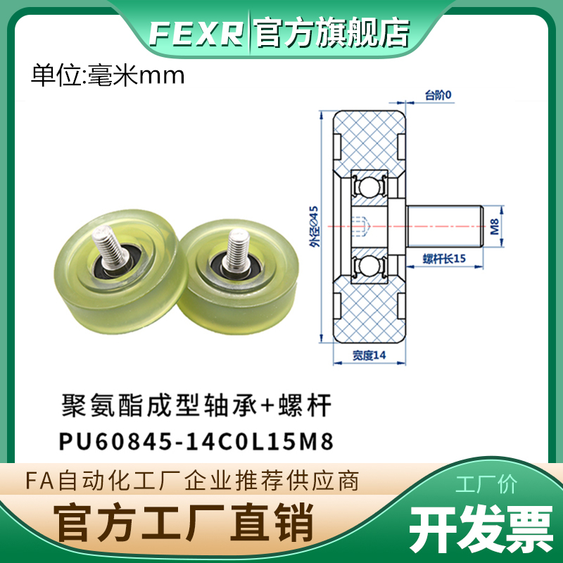 PU60845-14C0L15M8聚氨酯成型不锈钢螺杆C1包胶轴承平头滑轮导轮
