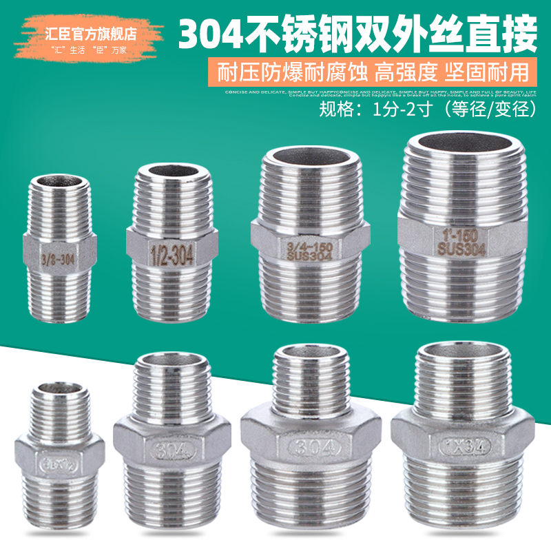 不锈钢双外丝直接对内水