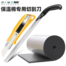 德稳橡塑保温棉切割刀隔音棉海绵泡沫隔热棉专用刀