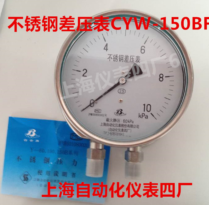 上海自动化仪表四厂不锈