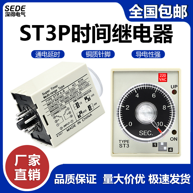 JSZ3时间继电器ST3PA-B A-A A-C A-D A-E A-F A-G通电延时器220V