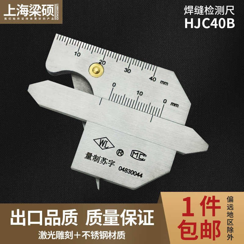 焊接检验尺HJC40B焊缝检测尺 角焊缝检验尺 脚焊间隙测量 焊缝规
