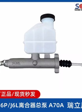 解放J6P离合器总泵小J6L离合器油壶油杯瑞立原厂配件1602110A70A