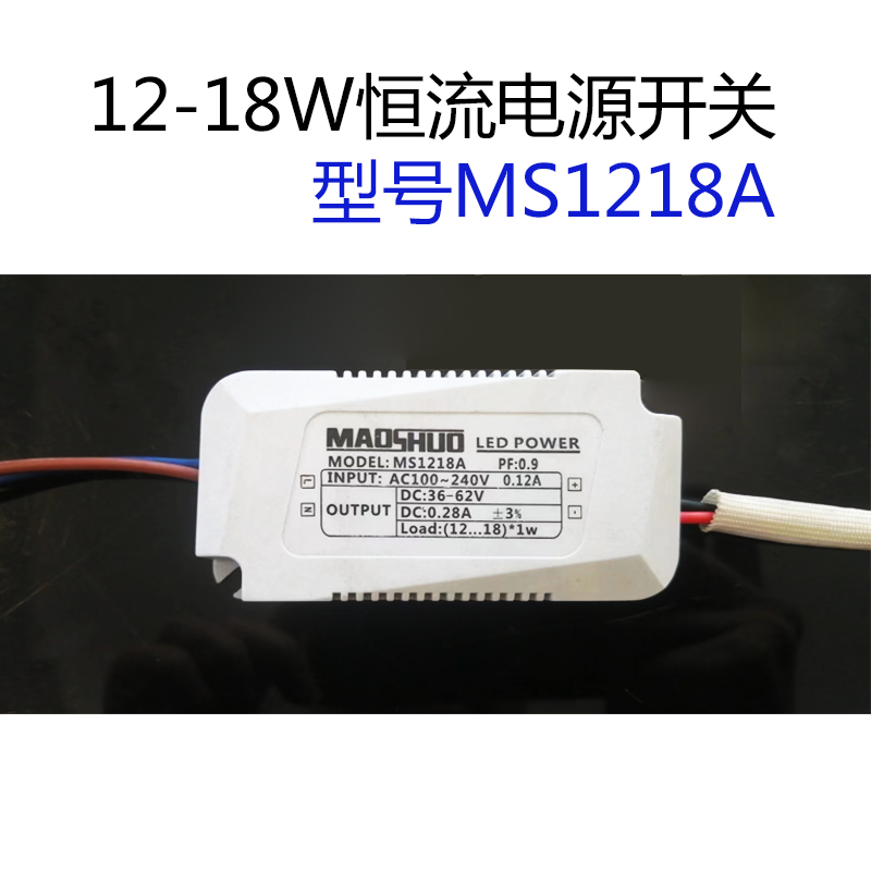 茂硕恒流驱动电源开关变