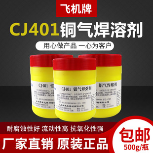 上海斯米克飞机牌CJ401铝气焊熔剂500克铝焊粉助焊剂铝焊粉 正品