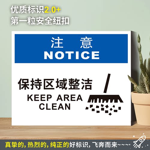 保持区域整洁防水粘贴纸