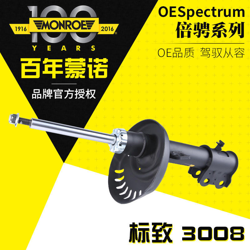 蒙诺适配标致508标志3008汽车减震器雪铁龙C4L避震器C5前后减震器