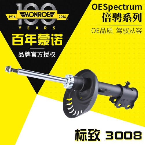 蒙诺适配标致志汽车减震