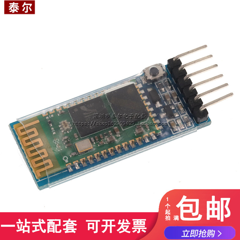 HC-05 主从机一体蓝牙模块 无线蓝牙串口透传 无线模块 电子模块